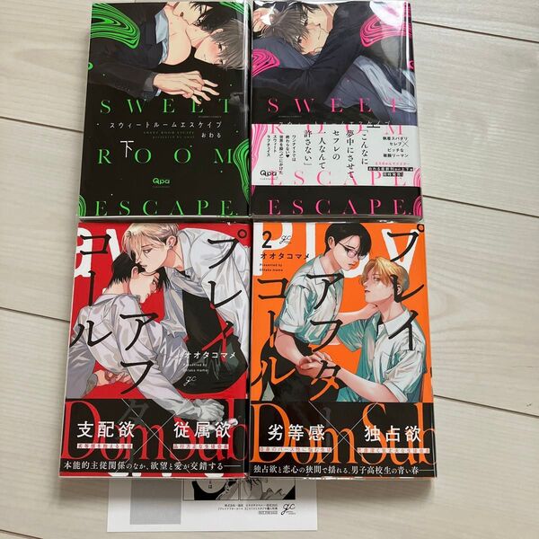 プレイアフターコール 1.2 コミコミスタジオ購入特典 ペーパー付き。オオタコマメ スウィートルームエスケイプ 上、下 おわる