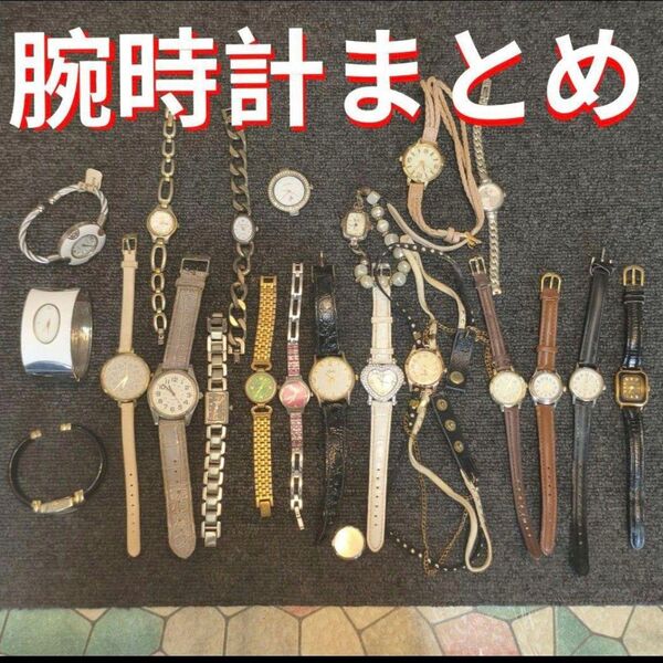 クォーツアナログ腕時計セット まとめ売り