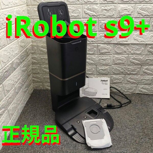 iRobotルンバ 自動掃除機 クリーンベースs9+ ロボット掃除機用充電ドック ルンバ アイロボット クリーンベース s9
