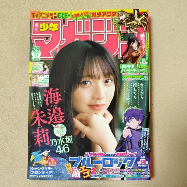 週刊少年マガジン 2025年7月2日号 (講談社)
