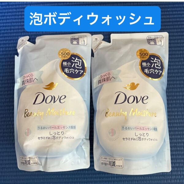 Dove(ダヴ) ビューティーモイスチャー 泡ボディウォッシュ しっとり 詰め替え用 430gx2個 ボディソープ