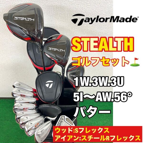 【メンズ用!超豪華!】人気のテーラーメイド STEALTH (ステルス) ゴルフクラブセット!☆テーラーメイド キャデーバッグ付