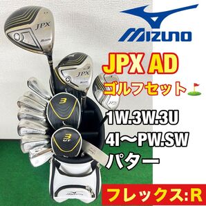 メンズ用!驚異の打ちやすさ!ミズノ JPX AD ゴルフクラブセット☆キャディーバッグ付き