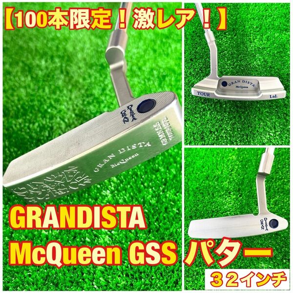 【100本限定!激レア!】GRANDISTA グランディスタ McQueenマックイーン GSS パター 32インチ