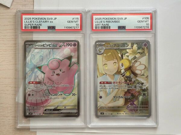 PSA10 リーリエのピッピex SR リーリエのアブリボン AR バトルパートナーズ ポケモンカード 連番
