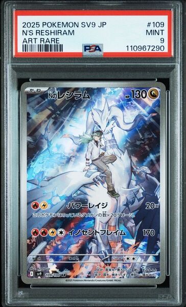 ポケモンカード Nのレシラム AR PSA9