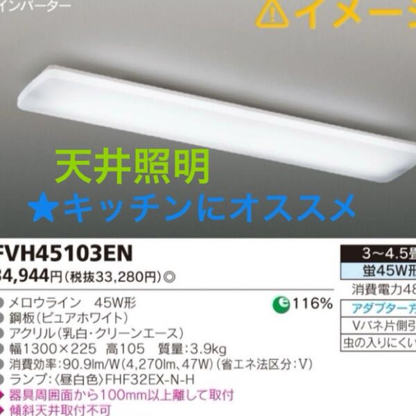 東芝 蛍光灯 照明 キッチン Hf FHF32専用 シーリング 本体