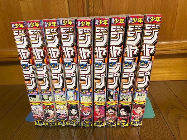 週刊少年ジャンプ 2025年19号~28号9冊まとめ売りとじこみ付録つき