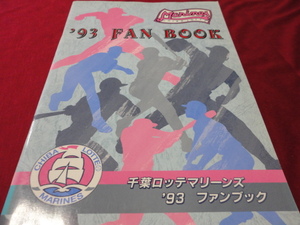 [ Professional Baseball ] Chiba Lotte Marines 1993 fan book 