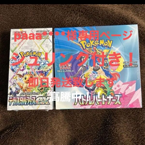 ポケモンカード 拡張パック バトルパートナーズ1BOX テラスタルフェスex1BOX シュリンク付き セット売り