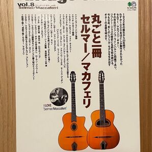 【絶版】Vintage Guitars vol.8 Selmer/Maccaferri