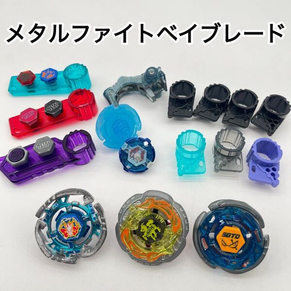 メタルファイトベイブレード フェイス ツール メタルアシストまとめ売り セット ロックギラフ フレイムサジタリオ ペガシス 初代