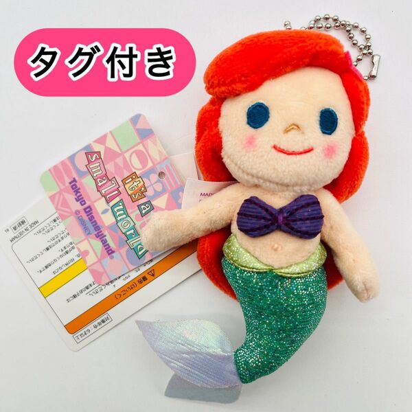 【タグ付き】ディズニー アリエル イッツアスモールワールド ぬいぐるみバッジ ぬいば ディズニーランド限定 マスコット