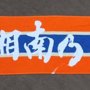 湘南乃風 タオル