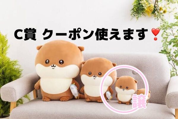 ナガノのカワウソ ぬいぐるみくじ C賞 ぬいぐるみS ちいかわ カワウソ くじ