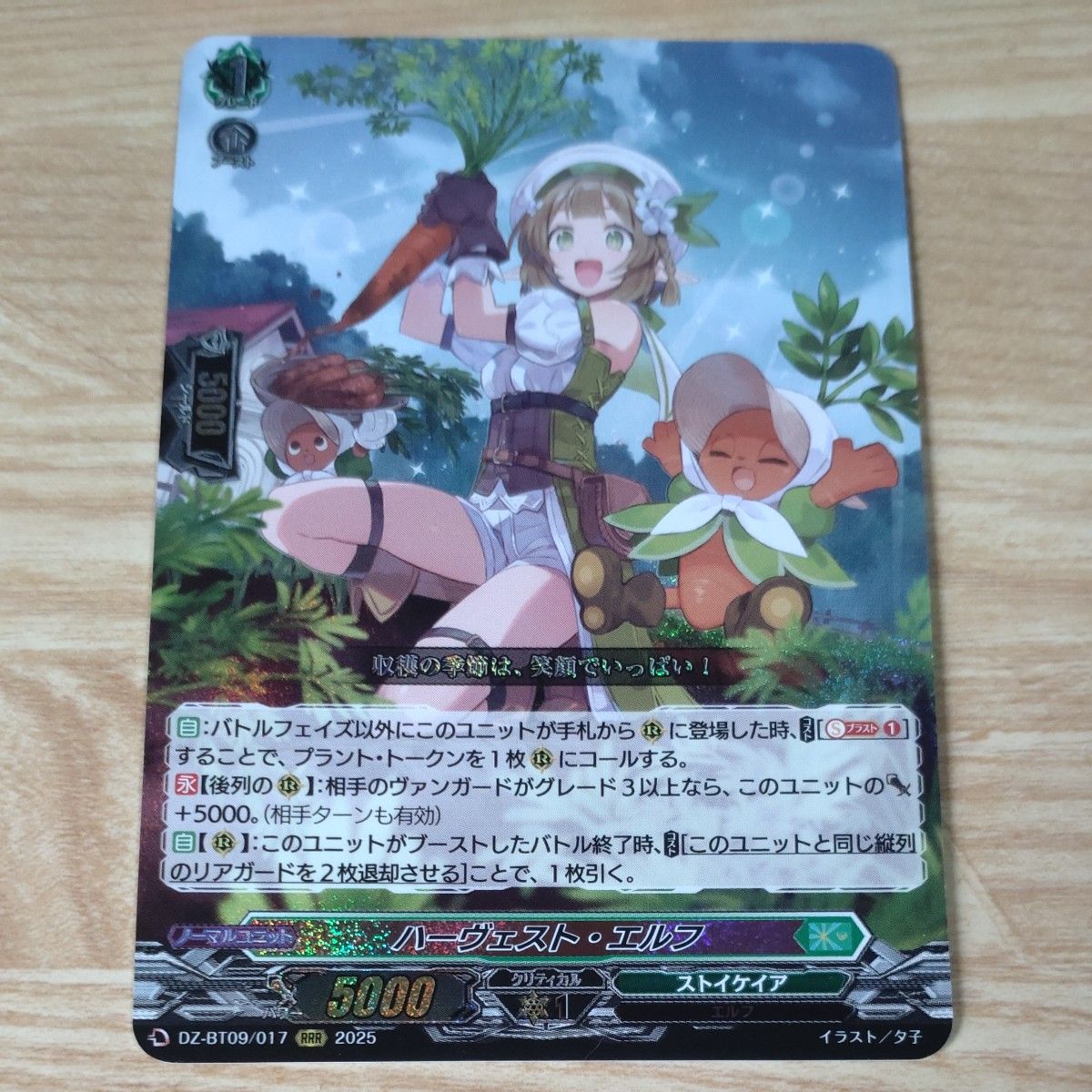 ハーヴェストエルフ ヴァンガード 2枚 ヴァンガード ハーヴェストエルフ 2枚|Yahoo!フリマ(旧PayPay
