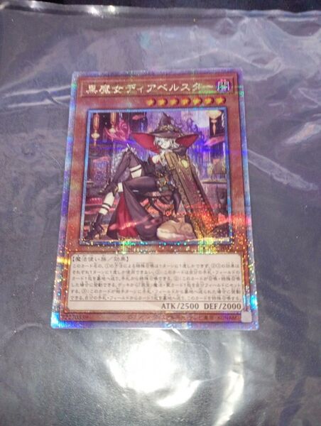遊戯王 黒魔女ディアベルスター 絵違い クオシク 25th