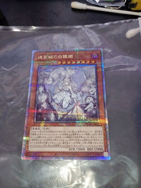 遊戯王 迷宮城の白銀姫 絵違い クオシク 25th