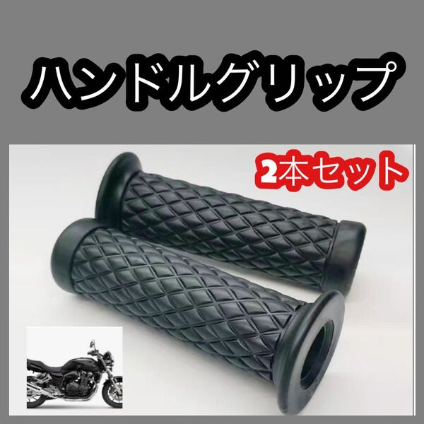 ハンドルグリップ単車 黒ブラックバイクラバーグリップDIYカスタムBlack左右セットハンドル汎用ダイヤ柄 非貫通式スポーツバイク