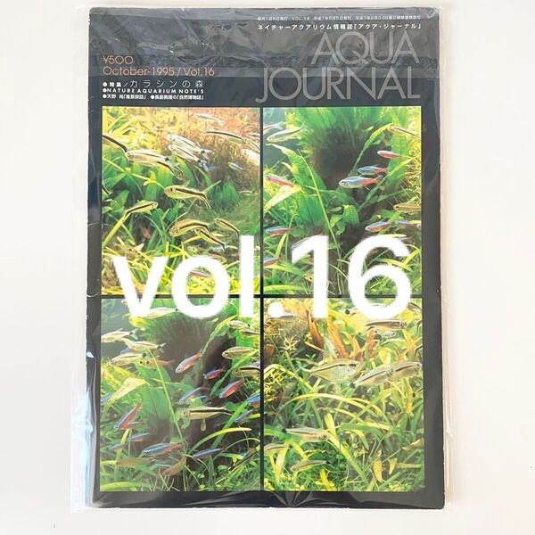 アクアジャーナル vol.16 ADA 天野尚 アクアデザインアマノ 計1冊