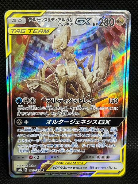 ポケモンカード アルセウス&ディアルガ&パルキアGX SR SA おまけ有