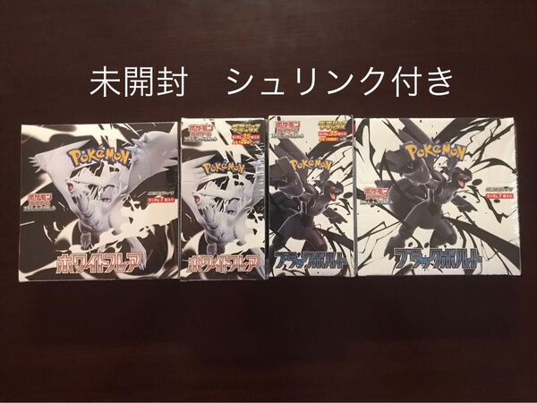 ポケモンカード ホワイトフレア ブラックボルト 4box