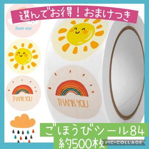 ごほうびシール 1ロール 500枚 虹 晴れ 太陽 雲 雨 レイン レインボー メルヘン