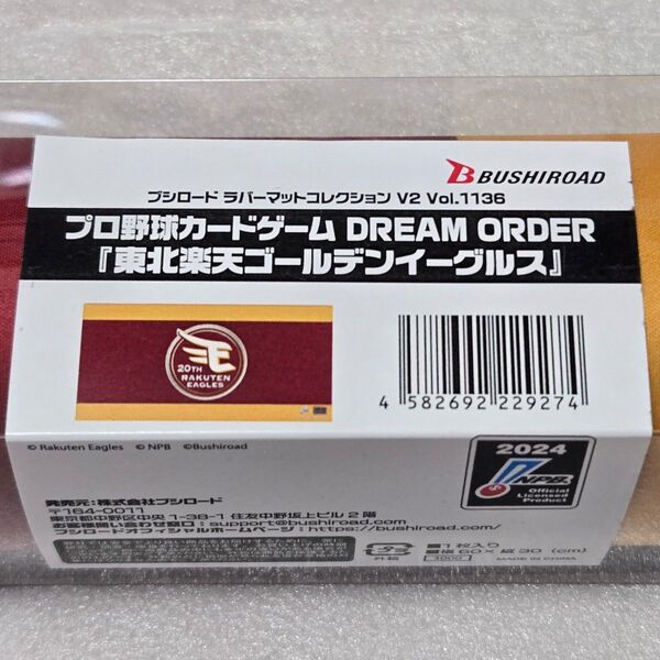 ブシロード ラバーマットコレクション 東北楽天ゴールデンイーグルス 未使用