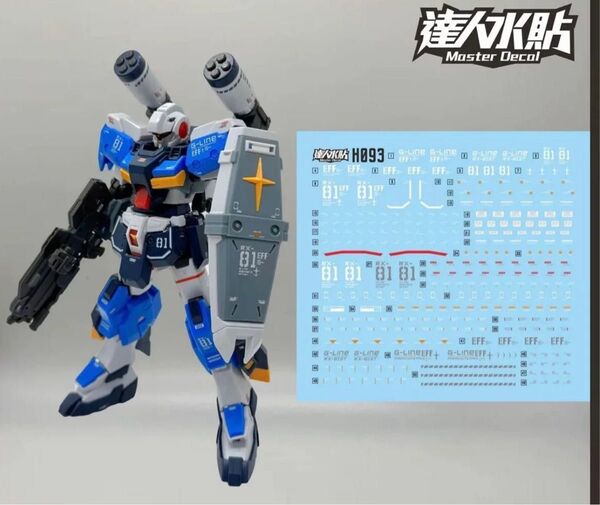 HG 1/144 ジーラインスタンダードアーマー用水転写式デカール