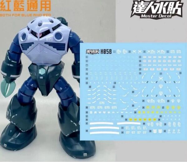 RG 1/144 シャア専用ズゴック/量産型ズゴック用水転写式デカール