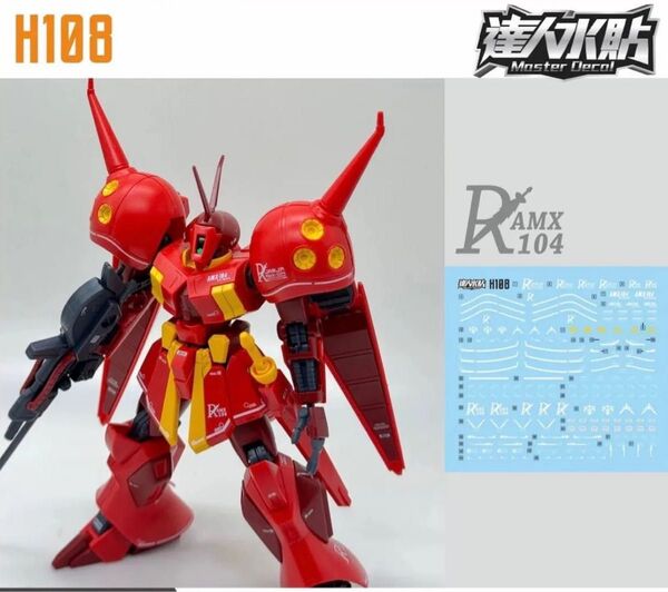HGUC 1/144 R・ジャジャ用水転写式デカール
