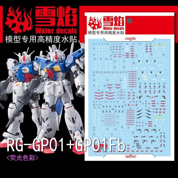 RG 1/144 RX-78GP01/GP01 Fb ガンダム用水転写式デカール