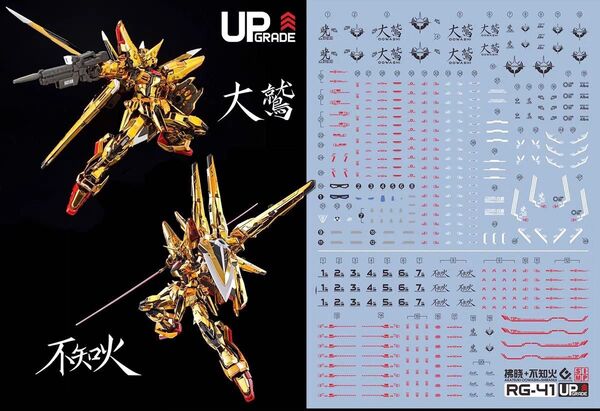 RG 1/144 アカツキ (オオワシパック/シラヌイパック) 水転写式デカール