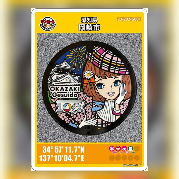 マンホールカード_愛知県岡崎市(G001)