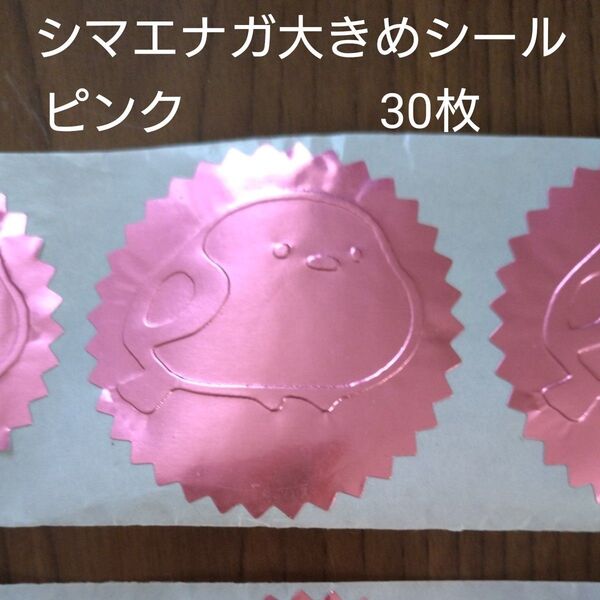 シマエナガ大きめシール ピンク 30枚