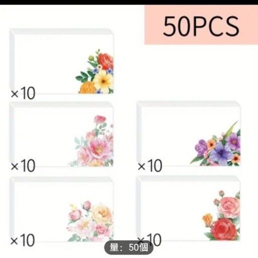 メッセージカード 花 5柄 10枚ずつ 50枚