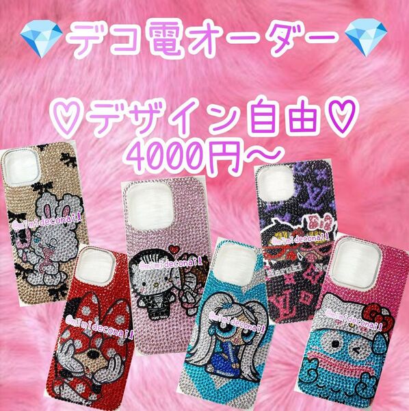 デコ電 iphoneケース androidケース スマホケース ハードケース