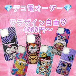 デコ電 iphoneケース androidケース スマホケース ハードケース