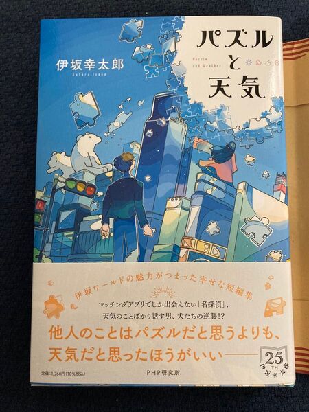 パズルと天気 サイン本