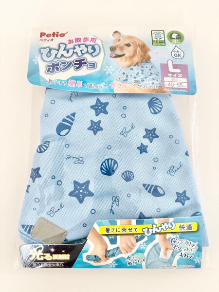 ペティオ (Petio) 犬用ウェア お散歩用 ひんやりポンチョ Lサイズ