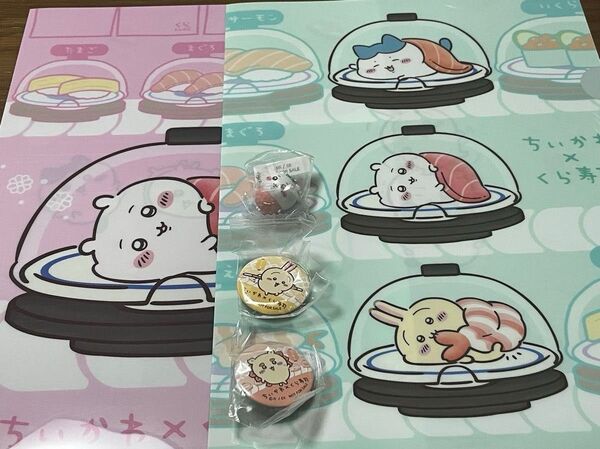 くら寿司 ちいかわクリアファイル2つ 缶バッチ2つ キーホルダー1つ 5点セット 未使用
