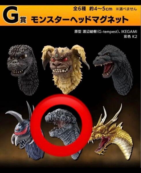 一番くじ ゴジラ 大怪獣列伝G G賞 モンスターヘッドマグネット シン・ゴジラ 凍結var