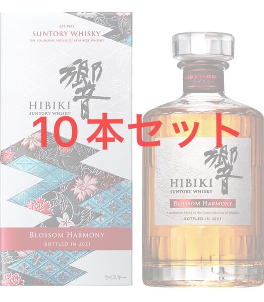 最安価 10本セット 2024 響 ブロッサムハーモニー サントリー BLOSSOM HARMONY 化粧箱付 ウイスキー