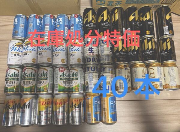 在庫処分特価 40本セット ビール アサヒ キリン マルエフ ジョッキ缶 サントリー ビタリスト トリス
