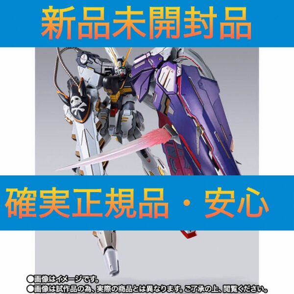 METAL BUILD クロスボーン・ガンダムX1 ハーフクロス(キンケドゥ搭乗仕様)【新品未開封品】