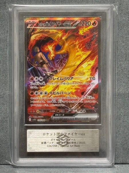 〔ARS10鑑定書付〕ロケット団のファイヤーex SAR