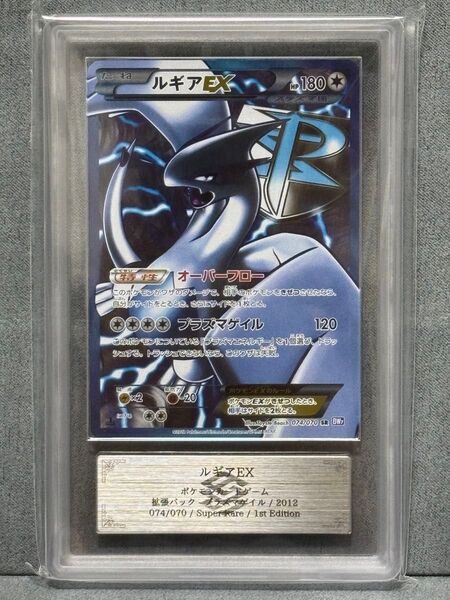 〔ARS9鑑定済〕鑑定書なし ルギアEX SR 1ED BW7 074/070 プラズマゲイル