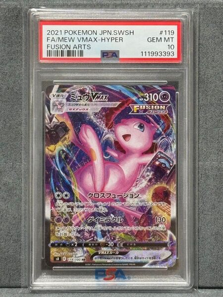 〔PSA10鑑定済〕ミュウVMAX SA