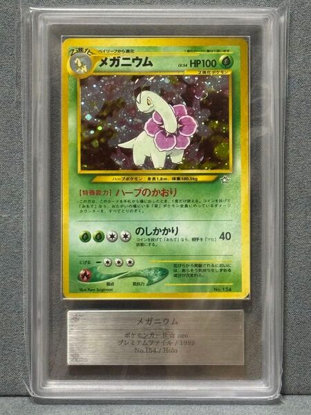 〔ARS10鑑定書付〕メガニウム 旧裏 うずまきホロあり No.154 ポケモンカード★neo プレミアムファイル