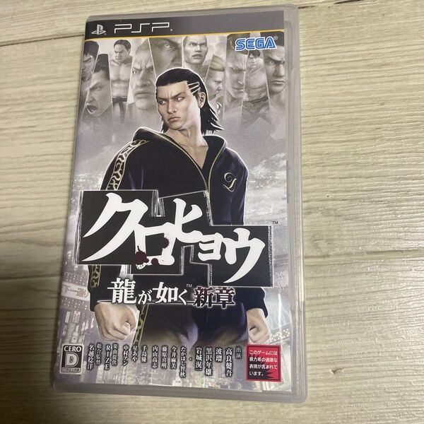 【PSP】 クロヒョウ 龍が如く新章 psp 龍が如く